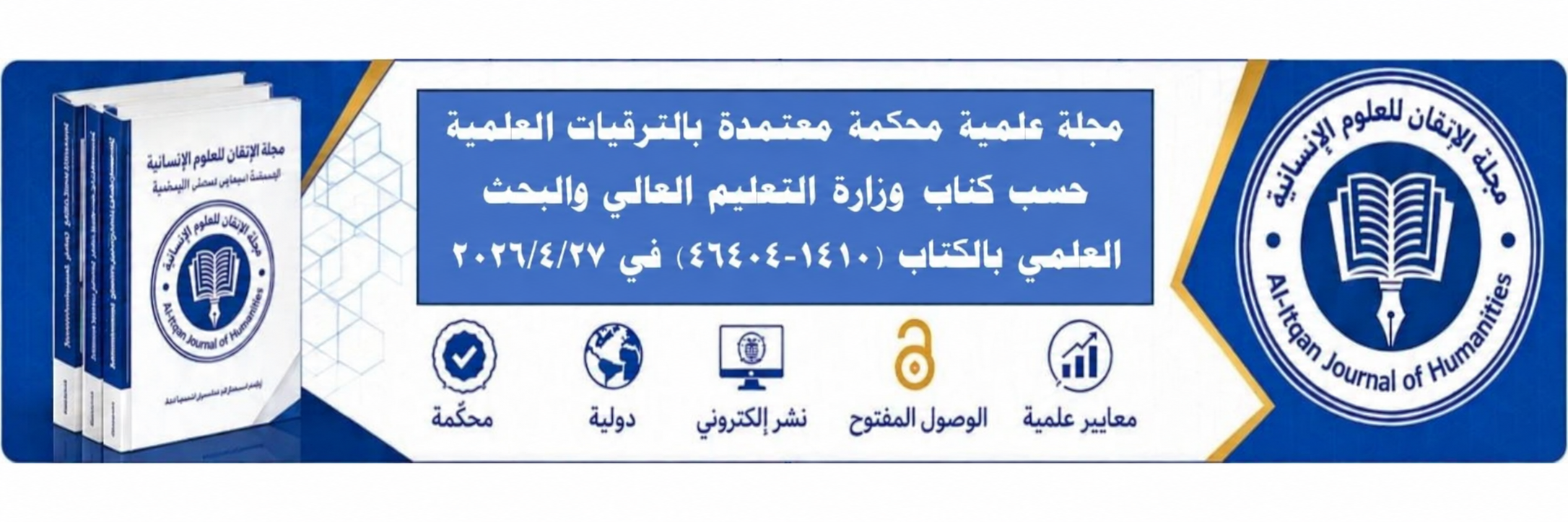 مجلة علمية محكمة معتمدة بالترقيات العلمية حسب كتاب وزارة التعليم العالي والبحث العلمي (1410-46404) بتاريخ 27/4/2026